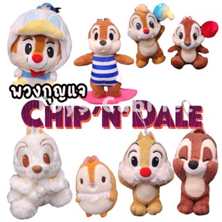 พวงกุญแจ ตุ๊กตาคู่ ชิปกับเดล ชิป เดล  กระรอก ชิปมังก์ Chip n Dale  ลิขสิทธิ์นำเข้า จากญี่ปุ่น ขนาด 5 นิ้ว