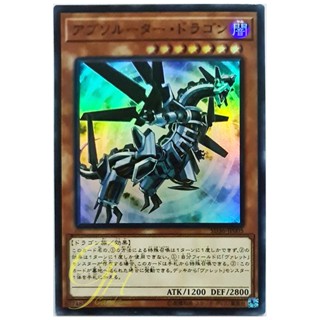 [SD36-JP005] Absorouter Dragon (Super Rare)