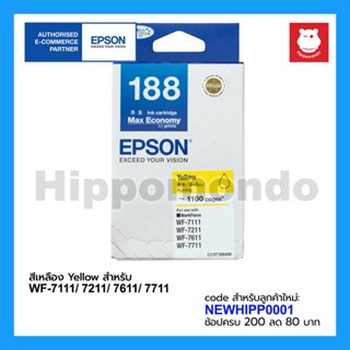 INK EPSON 188 YELLOW (สีเหลือง)