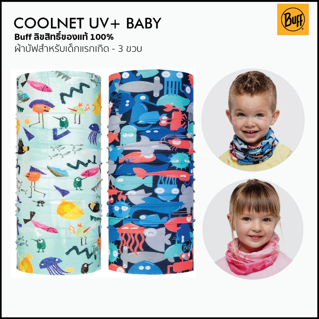 โปร Buff Coolnet UV+ Baby ผ้าบัฟสำหรับเด็กแรกเกิด - 3 ขวบ ปลอดภัยต่อผิว ลิขสิทธิ์ของแท้