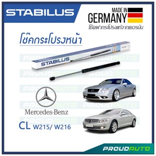 STABILUS โช๊คกระโปรงหน้า BENZ CL W215 1999 2006 / W216 2006 2013