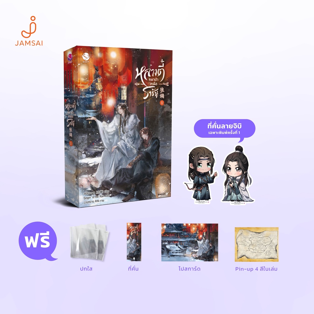 everY หนังสือ หลางตี๋ หมาป่าเหนือราชัน 1