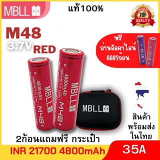 แท้100% ถ่านชาร์จ MBLL 21700 4800mAh 35A 3.7V ของดีราคาถูกเราก็มี 2ก้อนแถมกระเป๋า1ใบประกัน3เดือน