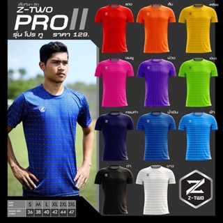 ขายส่งแพค10ตัว เสื้อกีฬา เสื้อฟุตบอล Z-two ซีทู Pro II โปรทู Pro 2 ขายส่ง