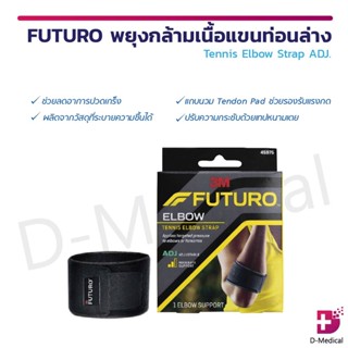 ฟูทูโร่ พยุงกล้ามเนื้อแขนท่อนล่าง FUTURO Tennis Elbow Strap ADJ