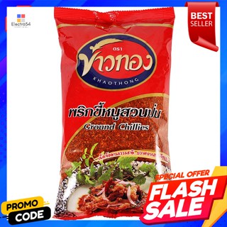 ข้าวทอง พริกขี้หนูสวนป่น 500 ก.Khaothong, ground chili, garden, 500 g.