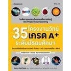 9786160456062 35 โครงงานวิทย์เกรด A+ (ระดับมัธยมศึกษา)