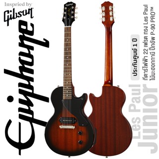 Epiphone® Les Paul Junior กีตาร์ไฟฟ้า 22 เฟรต ทรง Les Paul ไม้มะฮอกกานี หย่อง NuBone™ ปิ๊กอัพ P-90 PRO™ Dogear ** ประกันศูนย์ 1 ปี **