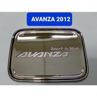 คาอบฝาถังน้ำมัน ชุบโครเมี่ยม TOYOTA AVANZA โตโยต้า อแวนซ่า 2012 ยี่ห้อ OPTION2