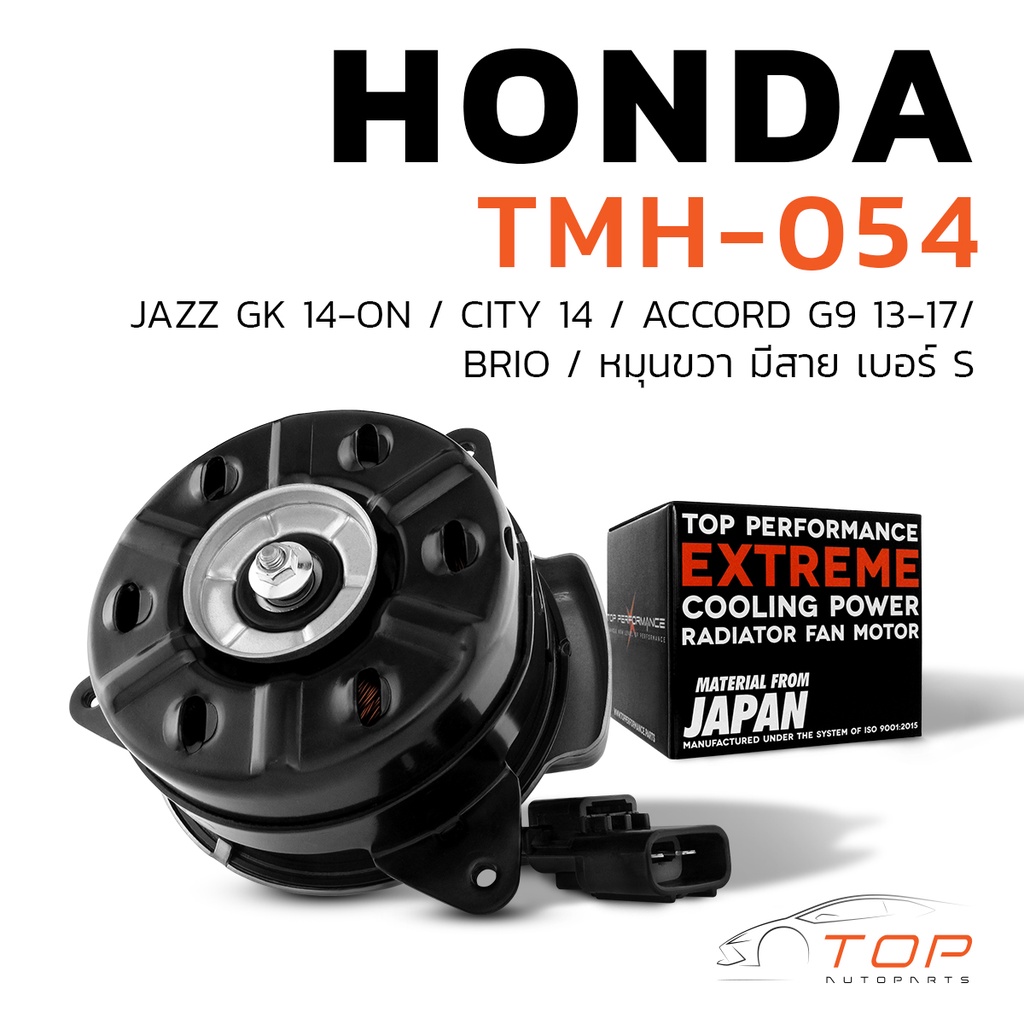 มอเตอร์พัดลม HONDA JAZZ GK / BRIO / CITY 14 / ACCORD G9 / หมุนขวา หม้อน้ำ - TMH-054 - 19030-5R1-003 
