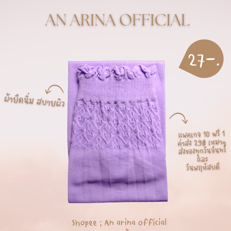 ปลอกแขนนำเข้าจากอียิปต์หยักริม | Handsock 🇪🇬✨