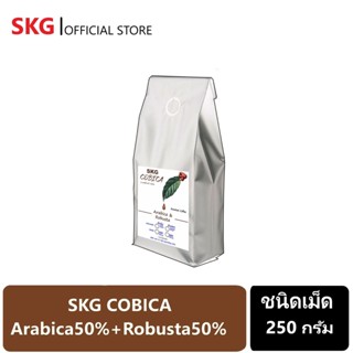 SKG COBICA : เมล็ดกาแฟคั่ว ปางขอนเชียงราย อาราบิก้า-โรบัสต้า สูตรเข้ม เต็มรสชาติ 250g.