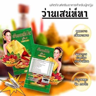 ผลิตภัณฑ์สำหรับผู้หญิงว่านเสน่ห์หา