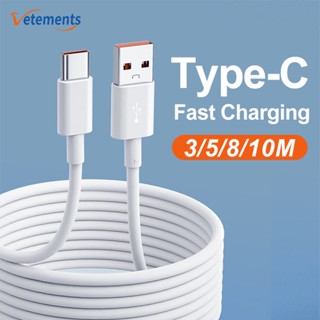 สายชาร์จ Type-C ยาวพิเศษ ทนทาน ปลอดภัย / สายชาร์จข้อมูล 3/5/8/10 ม. แบบพกพา / สายชาร์จโทรศัพท์มือถือ แบบสากล ชาร์จเร็ว