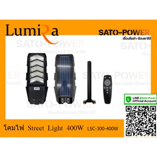 Lumira โคมไฟ Street Light 400W โคมไฟถนน ไฟพลังงานแสงอาทิตย์ ไฟถนน ไฟโซล่าเซล แถมฟรีขาตั้ง น็อต โคมไฟถนนพลังงานเสงอาทิ...