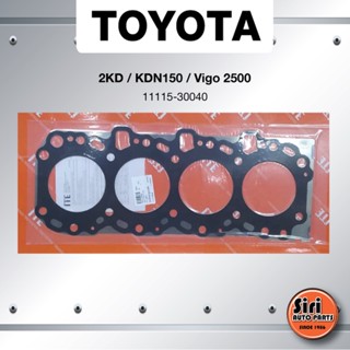 (ประกัน 1 เดือน) ประเก็นฝาสูบ TOYOTA 2KD / KDN150 / Vigo 2500 โตโยต้า วีโก้ 11115-30040 (แบบเหล็ก) ITE