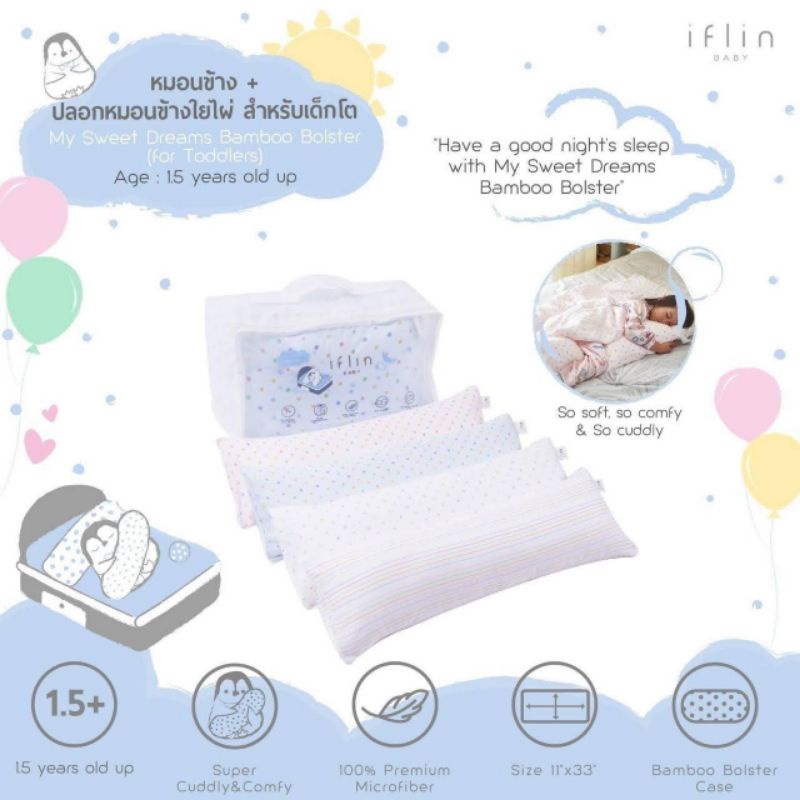[Iflin Baby] - หมอนข้าง + ปลอกหมอน ใยไผ่ - สำหรับเด็กโต - Bamboo Bolster (for Toddler)