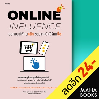 ออกแบบให้คนคลิก รวมเทคนิคให้คนซื้อ | อมรินทร์ How to Joris Groen, Bas Wouters และคณะ