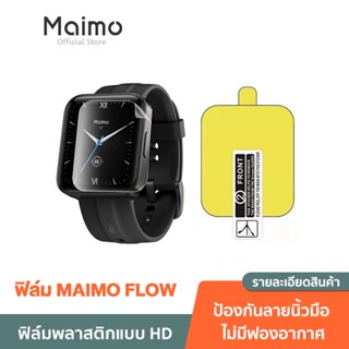 Maimo Smart Watch Flow GPS screen protection film SmartWatch ฟิล์มป้องกันหน้าจอ