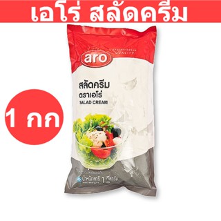 เอโร่ สลัดครีม 1000 กรัม รหัสสินค้า 134447