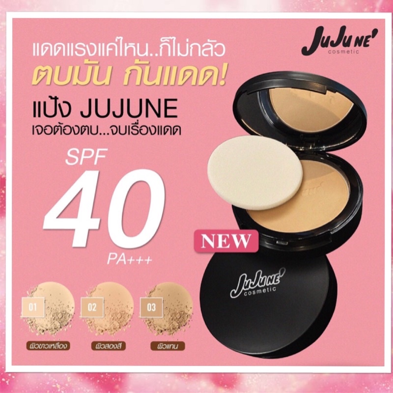Juju ne' Perfect Blur Powder SPF 40 PA+++ จูจูเน่ เพอร์เฟค เบลอ พาวเดอร์ เอสพี่เอฟ 40 พีเอ+++