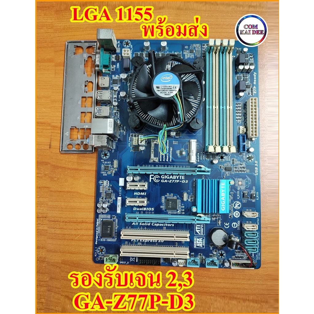 GIGABYTE Z77P-D3 Motherboard เจน2,เจน3 สินค้ามือสองสภาพดี มีประกัน