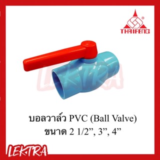 THAIFENG บอลวาล์ว pvc พีวีซี แบบสวม ขนาด 2 1/2”, 3” 4”