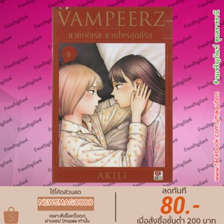 ZEN หนังสือการ์ตูน Yuri Vampeerz แวมเพียร์ซ แวมไพร์สุดที่รัก เล่ม 1-4