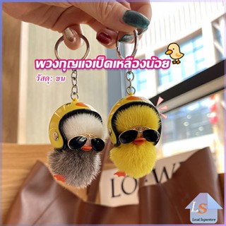 พวงกุญแจน้องเป็ดขนาดเล็ก ใส่หมวกกันน็อค น่ารัก พร้องส่ง  Duck Key Chain