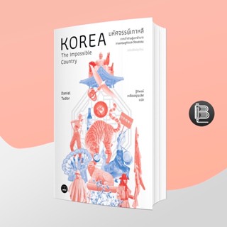 PZLGGUVWลด45เมื่อครบ300🔥 KOREA มหัศจรรย์เกาหลี ; Daniel Tudor