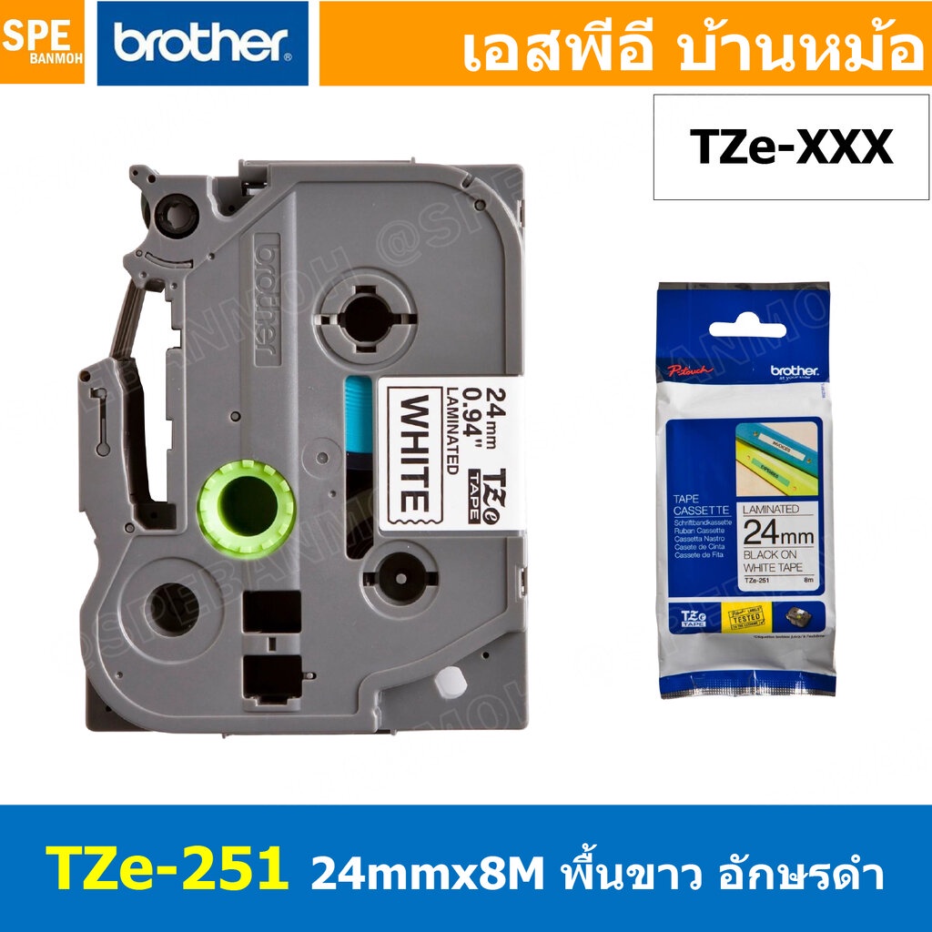 TZe-251 เทปพิมพ์อักษร Brother TZe Label Tape 24mm * 8m black ink on white label for PTE850 สติ้กเกอร์ เทปพิพม์อักษร T...