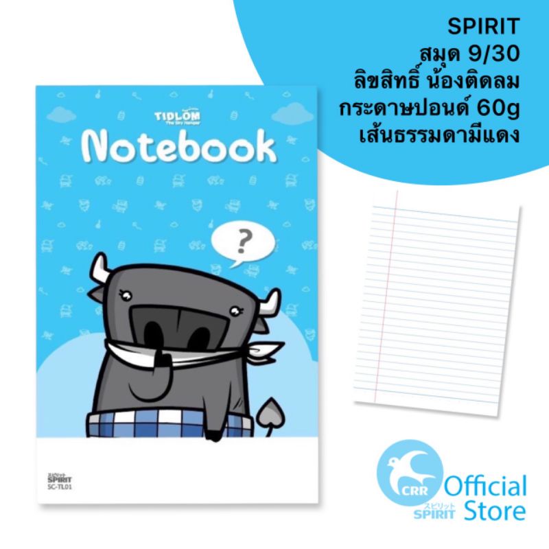 SPIRIT [เซท 4 เล่ม] ติดลม 9/30 สมุดโน๊ต สมุดปกอ่อน สมุด แฟนซี การ์ตูน ลิขสิทธิ์ สมุดนักเรียน 16.0x23.5cm — صورة 5