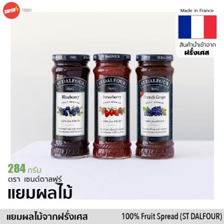 แยม ฝรั่งเศส เซนต์ดาลฟูร์ แยมผลไม้ ผสมอินทผาลัม 284g | St Dalfour 100% Fruit Spread Jam France