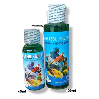 แคลเซียมนํ้า Cherasol Poltry 40ml -100ml.