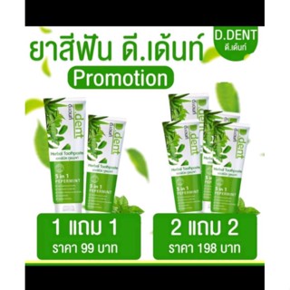 ยาสีฟันดีเด้นท์ กลิ่นปากสดชื่น