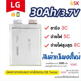 🔥🔋New แบตเตอรี่ลิเธียม SK/LG 3.7V 30Ah-80Ah 8C ของใหม่ สำหรับรถมอเตอร์ไซค์ไฟฟ้า