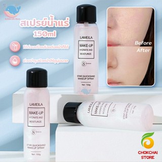 Chokchaistore สเปรย์หน้าเงา LAMAILA สเปรย์น้ำแร่ประกายชิมเมอร์วิ้งๆ  Calm makeup spray