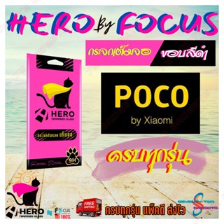 Focus Hero Cat ฟิล์มกระจกนิรภัยใสเต็มหน้าจอ POCO F2 Pro,F3,X3 NFC,X3 Pro