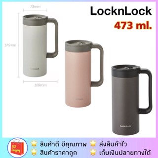 LocknLock รุ่น LHC4247 แก้วเก็บอุณหภูมิ Table Mug ความจุ 473 ml.