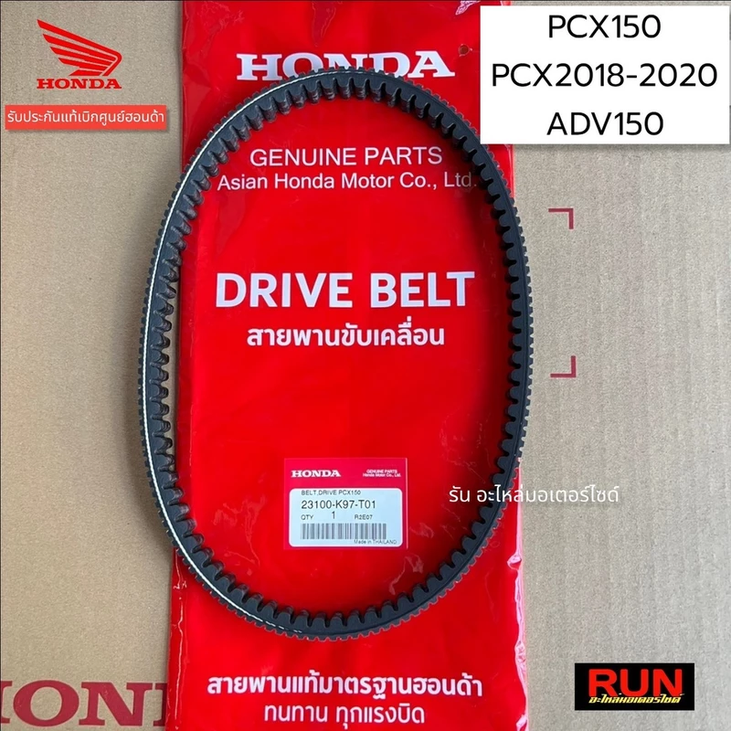 สายพานแท้ศูนย์ PCX150 PCX2018-2020, ADV150 ทุกปี รหัส 23100-K97-T01 ของแท้เบิกศูนย์ฮอนด้า สายพาน PCX2019 แท้