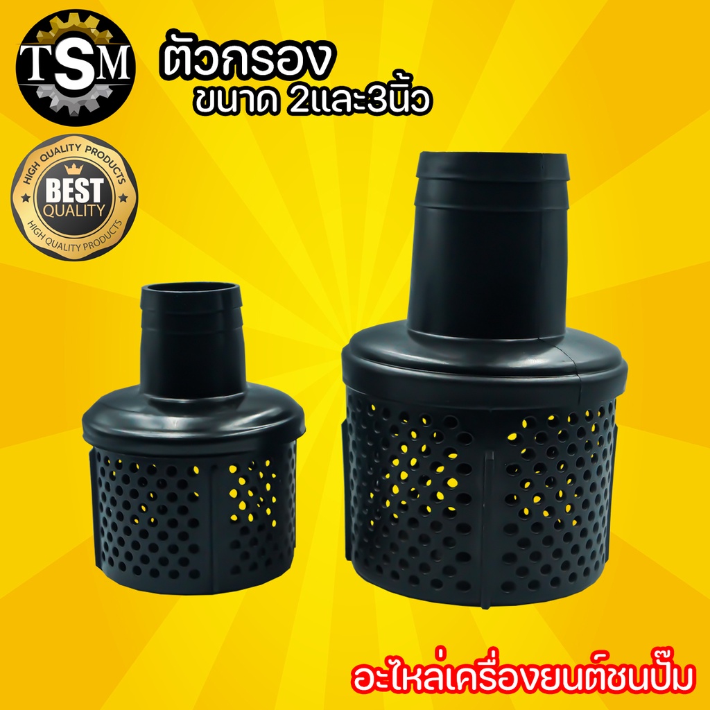 ตัวกรอง เครื่องสูบน้ำ อะไหล่เครื่องยนต์ ปั๊มน้ำ ขนาด 2 และ 3 นิ้ว อะไหล่เครื่องยนต์ พร้อมส่ง