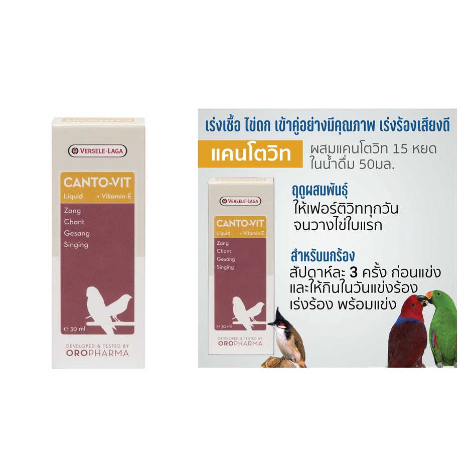 Canto-Vit  แบ่ง ชนิดน้ำ สนับสนุนการร้อง เร่งร้อง มี 2 ขนาดให้เลือก