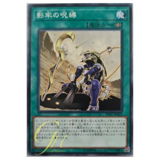 [SD37-JP023] Curse of the Shadow Prison (Common)