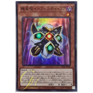 [DP24-JP018] Meklord Nucleus Infinity Core (Super Rare)