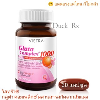 [Exp05/2026] VISTRA Gluta Complex 1000 PLUS Red Orange Extract 30 capsules 52.5g. กลูต้า คอมเพล็กซ์ ผสานสารสกัดจากส้มแดง