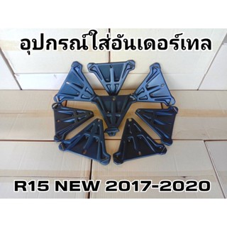 ่ อันเดอร์เทล แผ่นติดป้ายทะเบียน R15 New