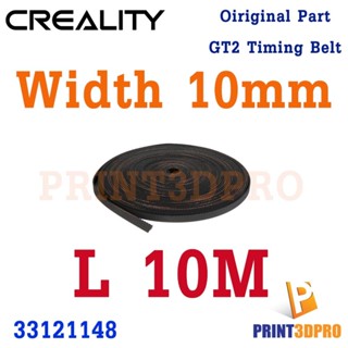 Creality 3D Printer Part GT2 Timimg Belt width 10mm Long 10m อะไหล่ เครื่องพิมพ์ 3D , เครื่องพิมพ์สามมิติ