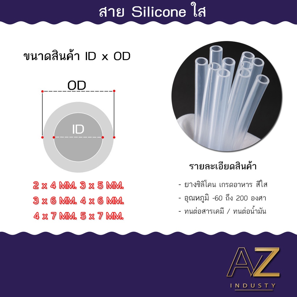 ท่อสายยางซิลิโคน ฟูดเกรด แบ่งขายขนาดความยาวเป็นเมตร จะตัดความยาวตามจำนวนที่ลูกค้ากดสั่งซื้อ คุณภาพดี