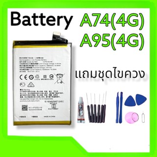 แบตเตอรี่A74(4G),A95(4G) Battery A74 4G/ Battery A95 4G **สินค้าพร้อมส่ง แถมชุดไขควง+กาวใส รับประกัน6เดือน