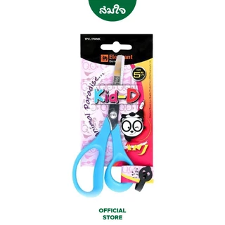 Elephant กรรไกร ตัดกระดาษ รุ่น SCB0455 (คิดดี) 5.5 นิ้ว ปลายมน Safety Lock เครื่องเขียนเด็ก